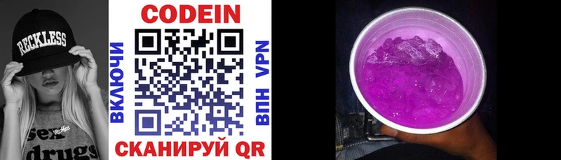 Codein напиток Lean (лин)  цены   Спасск-Рязанский 